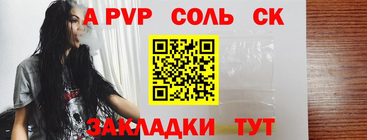 Alfa_PVP Соль  Вход с VPN  A PVP Crystall  APVP кристаллы  наркошоп  Нефтекамск 