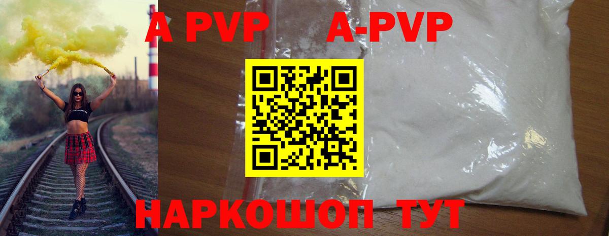 APVP кристаллы Нефтекамск