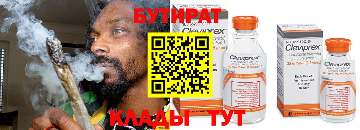 БУТИРАТ 1.4BDO  Вход с VPN  Нефтекамск 