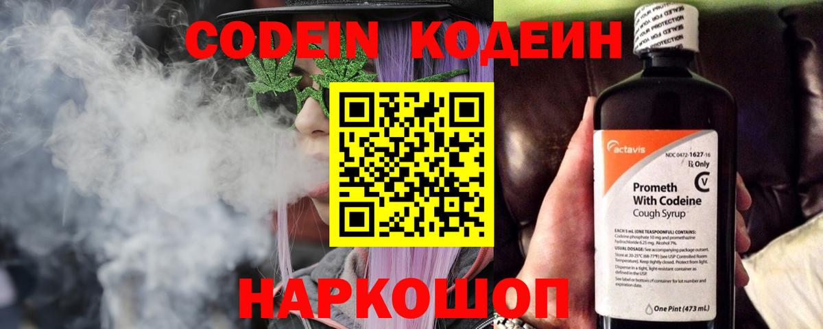 Codein напиток Lean (лин)  Вход с VPN  Кодеиновый сироп Lean Purple Drank  Нефтекамск 