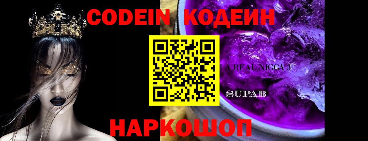 Кодеиновый сироп Lean напиток Lean (лин) Нефтекамск