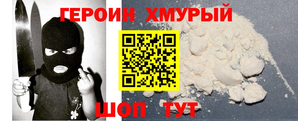 Героин герыч Нефтекамск